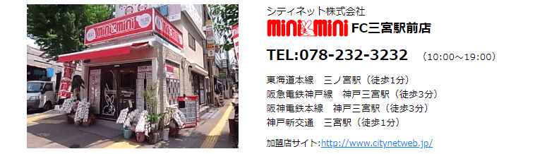 ミニミニFC三宮駅前店の画像5